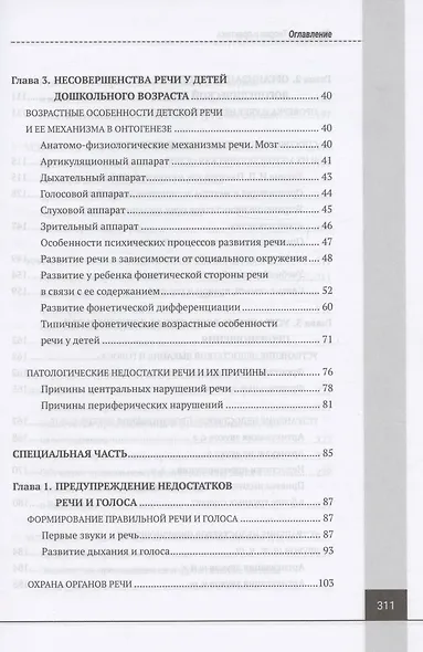 Логопедия. Теория и практика. Учебное пособие - фото 3