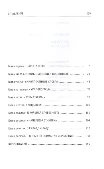 Живой как жизнь. О русском языке - фото 2