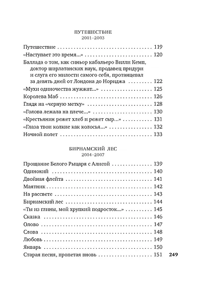 Стансы мотыльку - фото 11