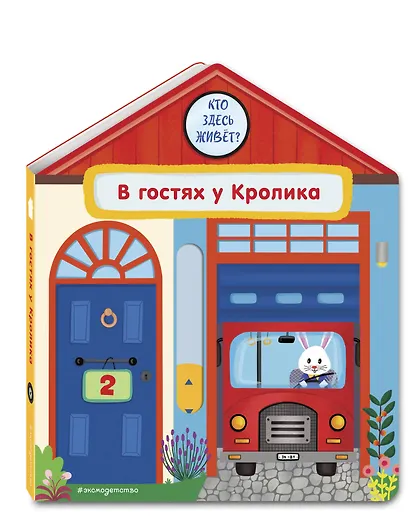 В гостях у Кролика - фото 3