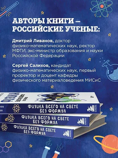 Физика всего на свете без формул (синяя) - фото 6