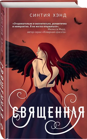 Священная - фото 3