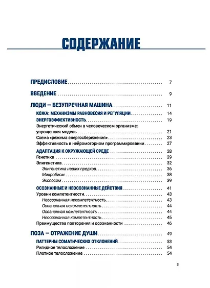 НМП: Нейромоторное программирование. Как физиология влияет на психику - фото 3