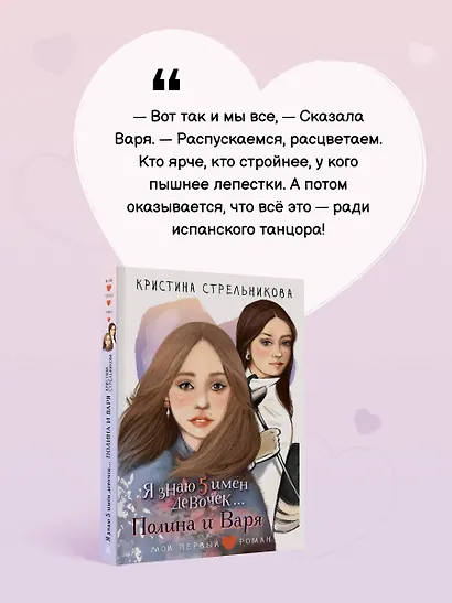 Я знаю 5 имён девочек...Полина и Варя - фото 5