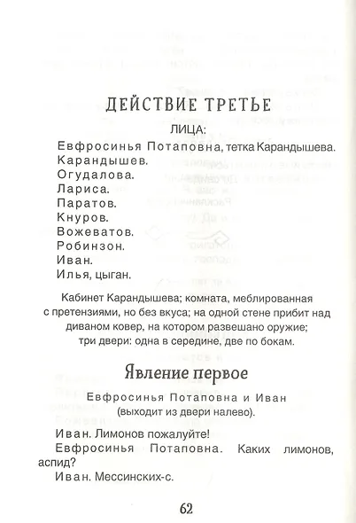 Гроза. Бесприданница: пьесы - фото 2