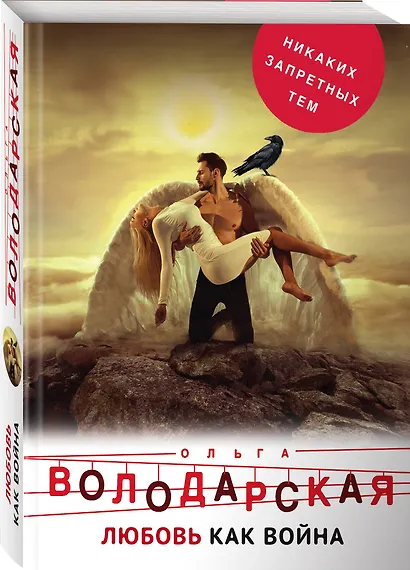 Любовь как война - фото 3