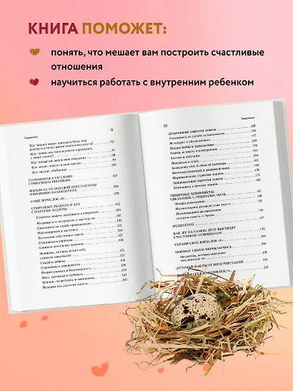 Ребенок в тебе может найти любовь. Построить счастливые отношения, не оглядываясь на прошлое - фото 6
