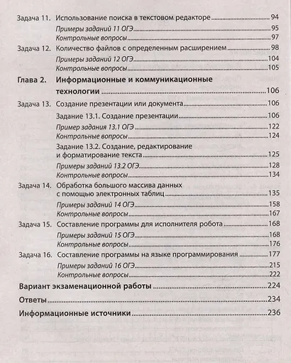 Репетитор по информатике для 7-9 классов - фото 4