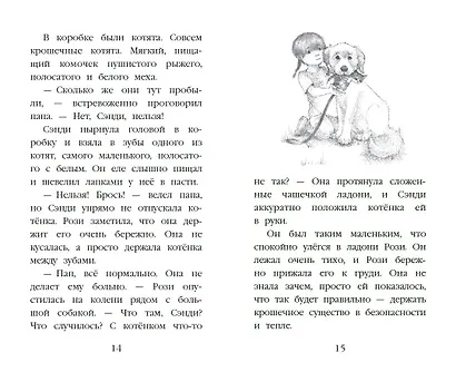 Щенок Мило, или Счастье на поводке (выпуск 51) - фото 13