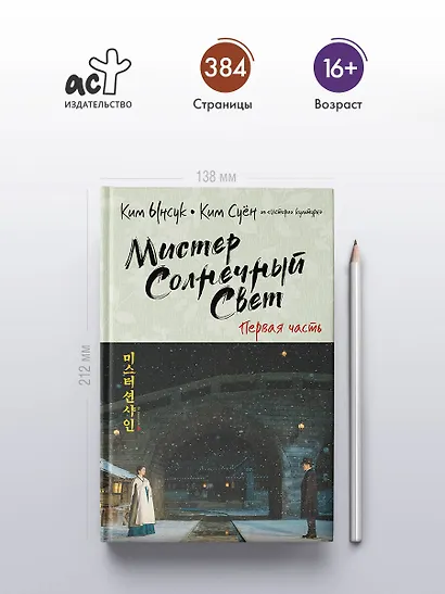 Мистер Солнечный свет. Первая часть - фото 4