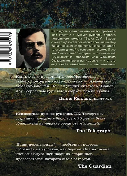 Бэзил-Хоу: роман - фото 2