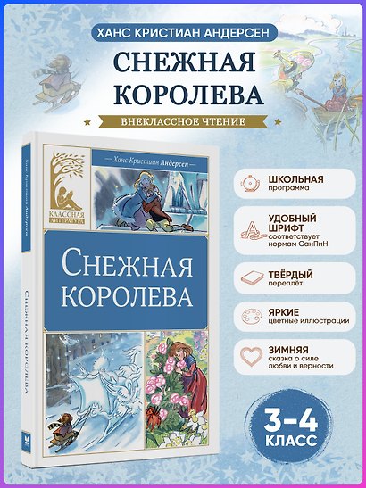 Снежная королева - фото 3