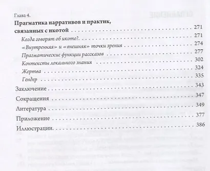 Одержимость в русской деревне (ЧелВКульт) Христофорова - фото 3