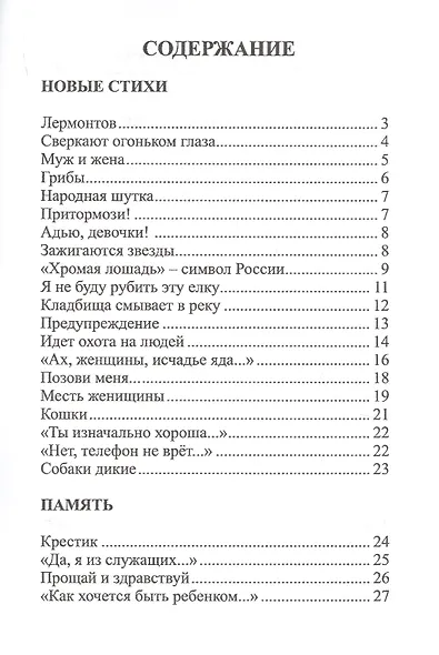 Такая разная любовь - фото 2