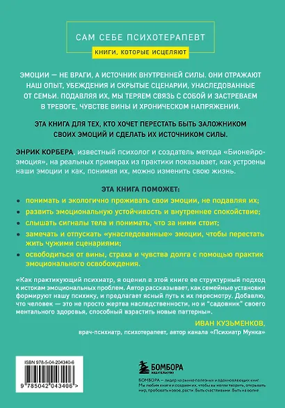 Я разрешаю себе чувствовать. Научиться управлять своими эмоциями и превратить уязвимость в силу - фото 2