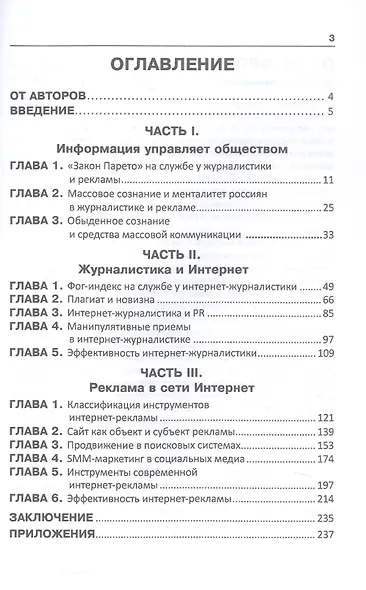 Интернет-журналистика и интернет-реклама. Учебное пособие. 2-е издание - фото 3