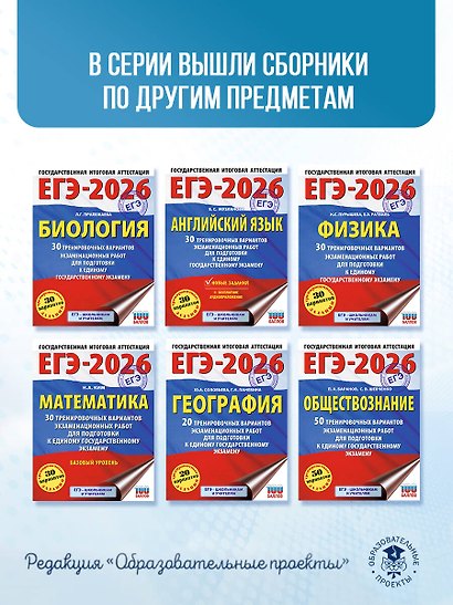 ЕГЭ-2026. Химия. 50 тренировочных вариантов экзаменационных работ для подготовки к единому государственному экзамену - фото 10