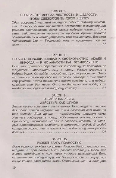 48 законов власти - фото 5