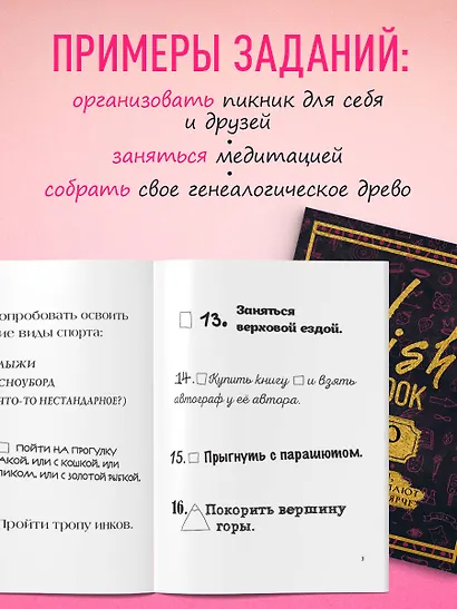 Ежедневник недат. А5 48л "Wish Book. 300 желаний" контентный блок - фото 5