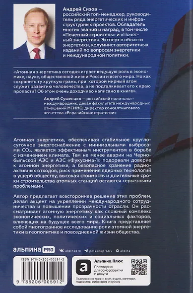 Критическая масса: Атом и геополитика - фото 2