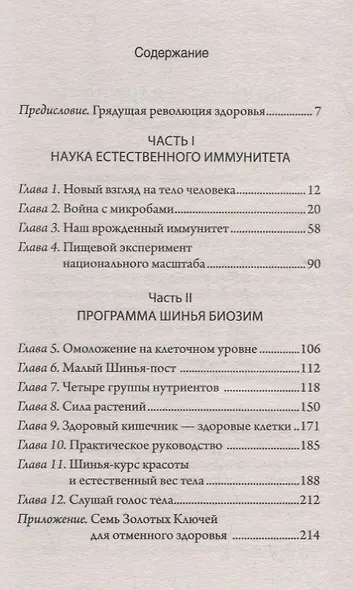 Омоложение на клеточном уровне: Революционная программа здоровья - фото 2