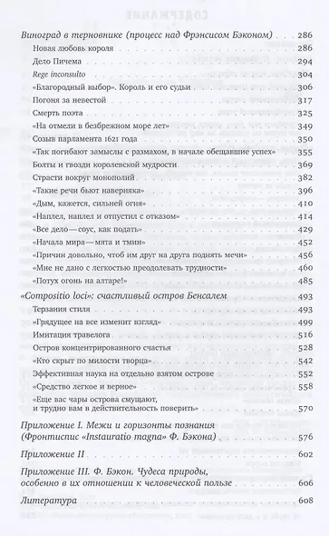 Остров концентрированного счастья. Судьба Фрэнсиса Бэкона - фото 3