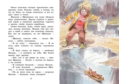 Щепкин и красный велосипед - фото 8