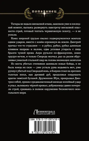 Князь из десантуры - фото 2