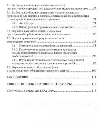 Математическое планирование эксперимента в методических исследованиях аналитической химии. Уч. пособ - фото 3