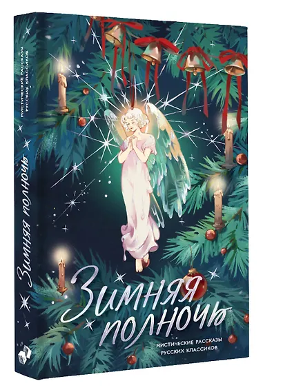 Зимняя полночь - фото 3