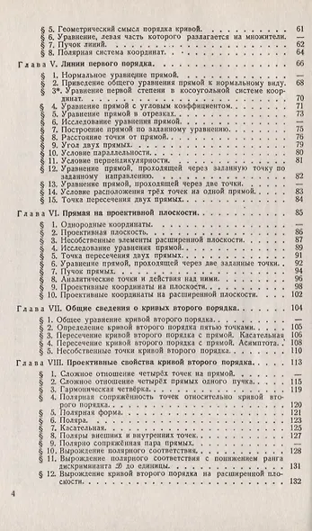 Аналитическая геометрия. Курс лекций - фото 3