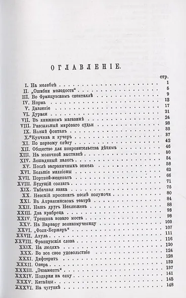 Медные лбы. (Картинки с натуры. Юмористические рассказы.) - фото 2