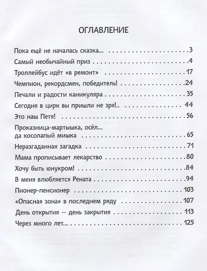 В стране вечных каникул - фото 2