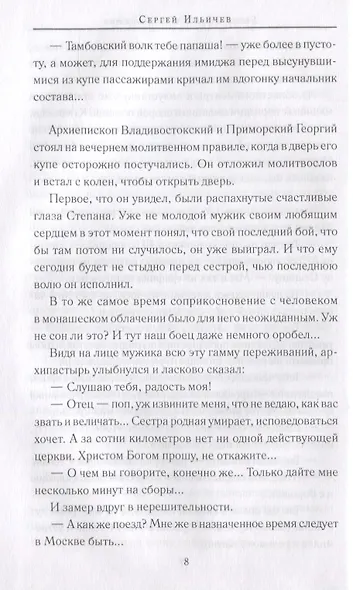 Белый клоун в черной мантии - фото 5