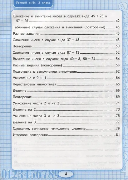 Устный счет. 2 класс. Рабочая тетрадь. К учебнику М.И. Моро и др. "Математика. 2 класс. В 2-х частях" - фото 3