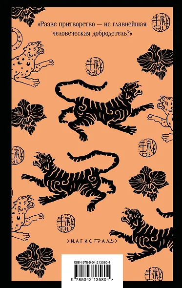 Слуга тигра - фото 2