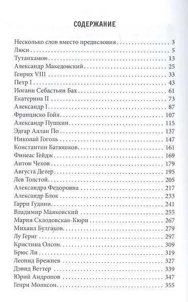 Смерть замечательных людей - фото 2