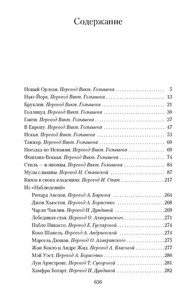 Призраки в солнечном свете. Портреты и наблюдения - фото 3