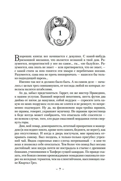 Жар сумрачной стали. Злобные чугунные небеса - фото 10