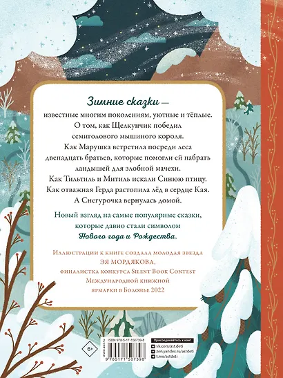 По дорогам зимних сказок - фото 2
