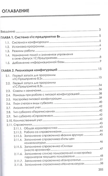 Разработка и реализация конфигураций в системе 1С: Предприятие. Учебник - фото 2