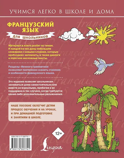 Французский язык для школьников - фото 2
