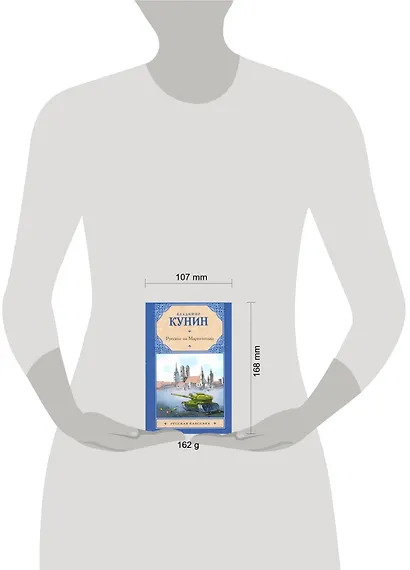 Русские на Мариенплац: Повесть - фото 2