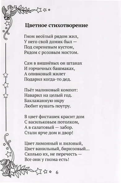 Стихи на радость детям - фото 6