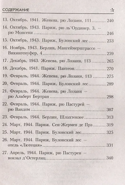 Забудь свое имя - фото 3