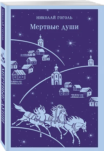 Мертвые души - фото 3