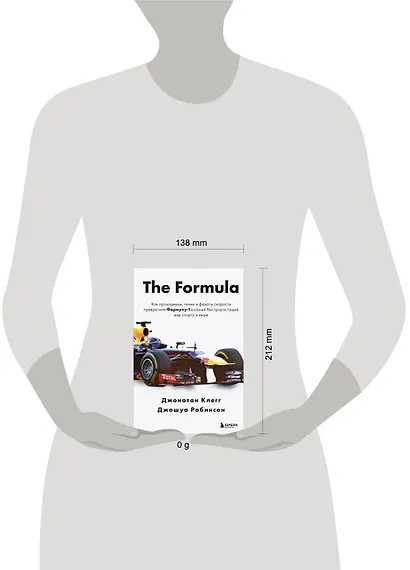 The Formula. Как проходимцы, гении и фанаты скорости превратили Формулу-1 в самый быстрорастущий вид спорта в мире - фото 8