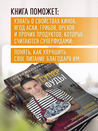 Суперфуды. Подробное практическое руководство по применению самых полезных продуктов - фото 6