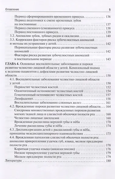 Стоматология детского возраста. Учебное пособие - фото 4