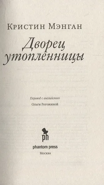 Дворец утопленницы - фото 3